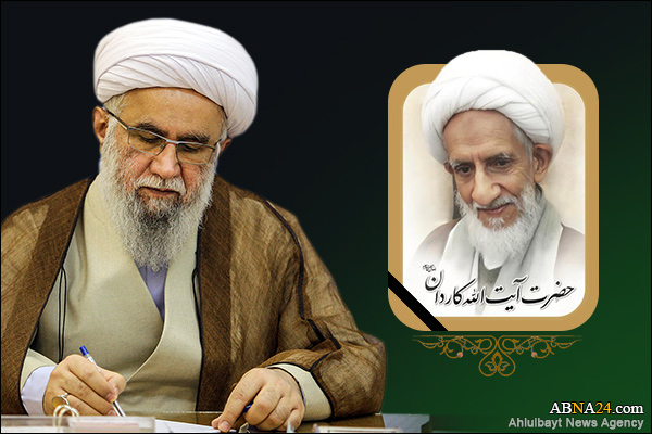 پیام تسلیت دبیرکل مجمع جهانی اهل بیت(ع) به مناسبت ارتحال آیت الله کاردان