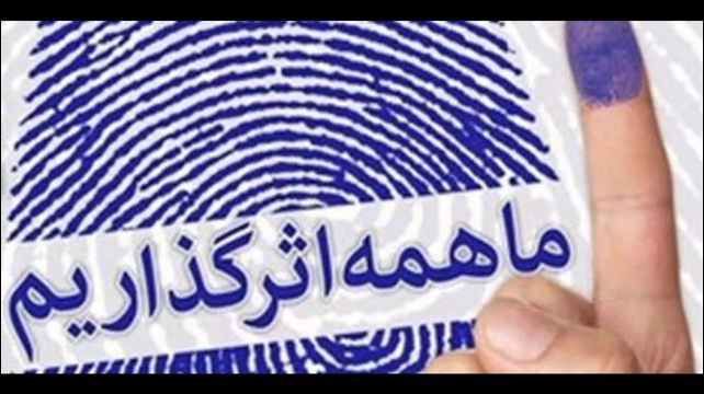 انتخابات ۱۴۰۰ (۳)