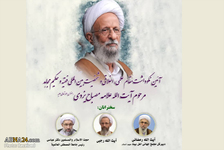 نکوداشت مقام علمی، اخلاقی و شخصیت بین المللی آیت الله مصباح یزدی با سخنرانی دبیرکل مجمع جهانی اهل بیت(ع)