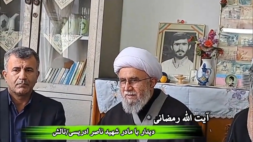 فیلم | دیدار آیت‌الله رمضانی با مادر شهید ناصر ادریسی