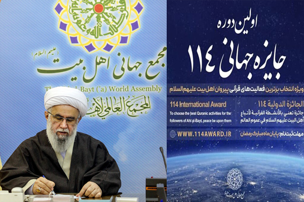 پیام آیت الله رمضانی در خصوص برگزاری اولین دوره جایزه قرآنی ۱۱۴ در عرصه بین‌الملل