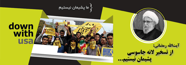 فیلم | آیتالله رمضانی: ما پشیمان نیستیم