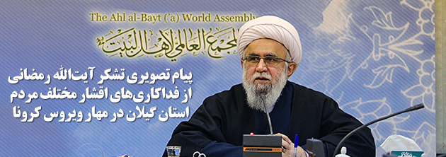 فیلم/ میلاد پیامبر اکرم(ص) در کلام آیت‌الله رمضانی