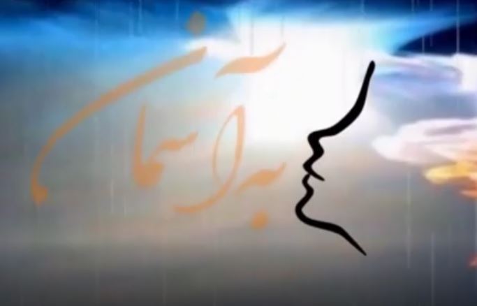رو به آسمان (۸)/ یتیم نوازی