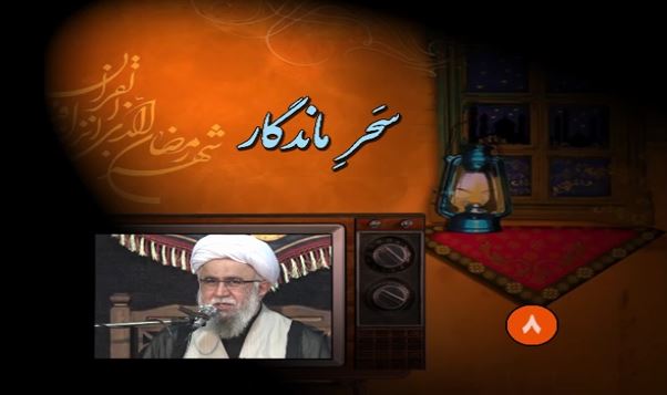 سحر ماندگار۸/ نفس‌کشیدن و خوابیدن در ماه رمضان عبادت است