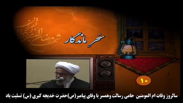 سحر ماندگار۱۰/انسان باید زبان، چشم و گوش خود را تربیت کند