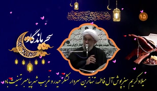 سحر ماندگار۱۵/ امام حسن(ع) از شجاع‌ترین ائمه بودند