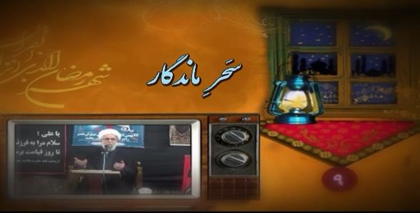 سحر ماندگار۹/ چرا به دنبال حضرت علی(ع) نرفتند؟