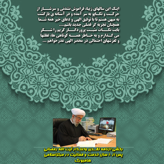 به خاطر همه کوتاهی ها، غفلتها و لغزشهای احتمالی در محضر الهی عذرخواهم