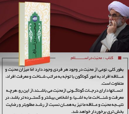 کتاب «محبت در اسلام»