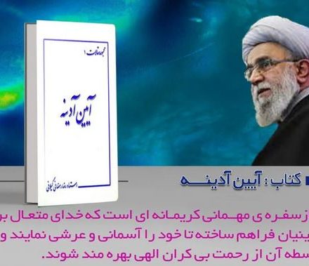 کتاب «آیین آدینه»