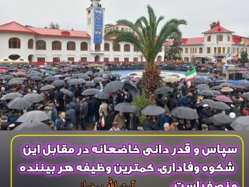 پیام قدرشناسی آیت‌الله رمضانی از مردم شریف و انقلابی گیلان برای حضور در راهپیمایی ۲۲ بهمن ۱۴۰۴